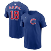 Shota Imanaga Chicago Cubs Home Name & Number T-Shirt - Royal | Nike