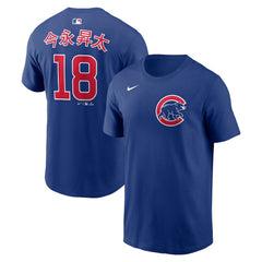 Shota Imanaga Chicago Cubs Home Name & Number T-Shirt - Royal | Nike