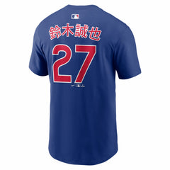 Seiya Suzuki Chicago Cubs Home Name & Number T-Shirt - Royal | Nike