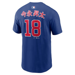 Shota Imanaga Chicago Cubs Home Name & Number T-Shirt - Royal | Nike